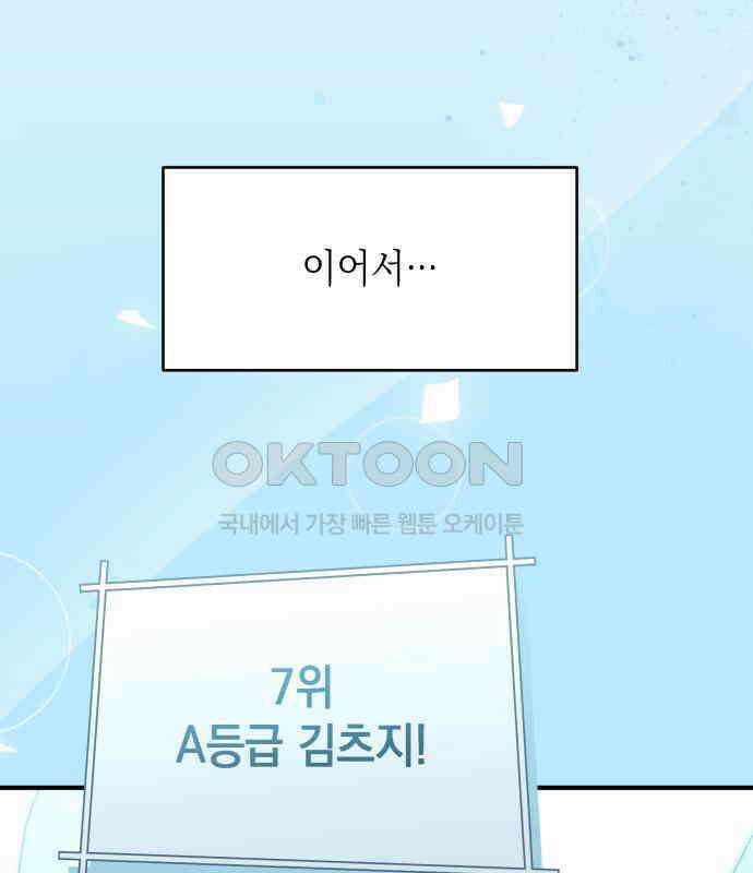 한국에서 히어로 하기 힘들더라 9화 1차 순위발표식 53
