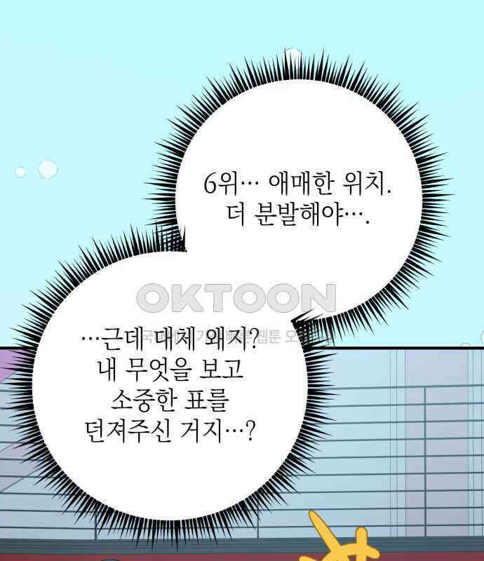 한국에서 히어로 하기 힘들더라 9화 1차 순위발표식 58