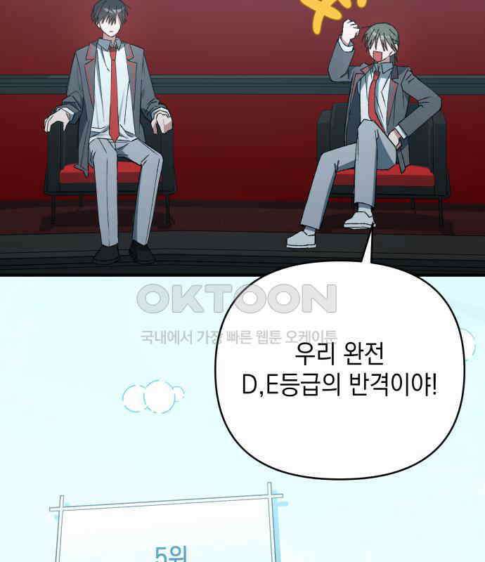 한국에서 히어로 하기 힘들더라 9화 1차 순위발표식 59
