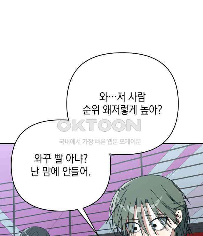 한국에서 히어로 하기 힘들더라 9화 1차 순위발표식 64