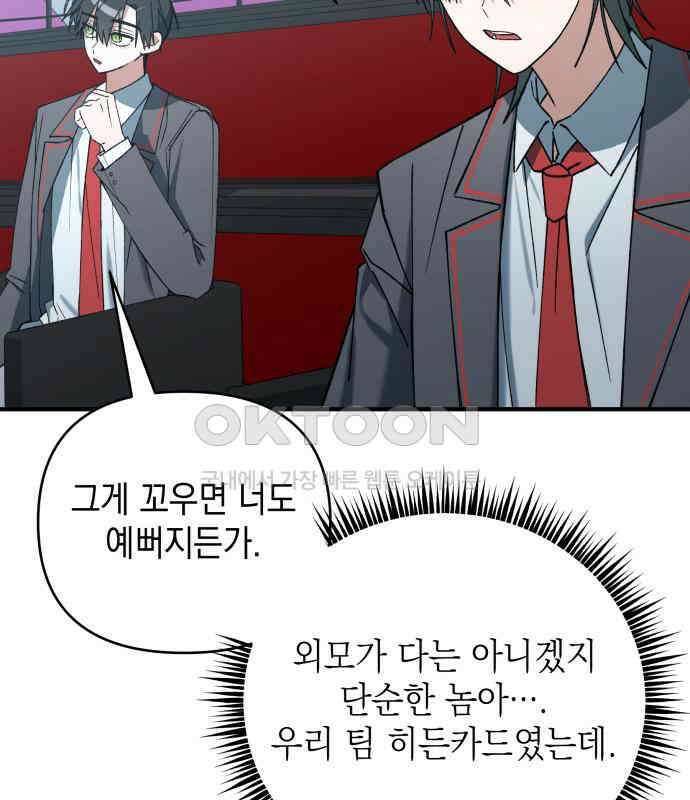 한국에서 히어로 하기 힘들더라 9화 1차 순위발표식 65