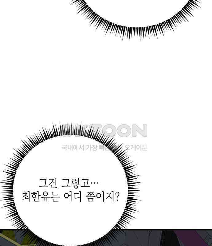 한국에서 히어로 하기 힘들더라 9화 1차 순위발표식 66
