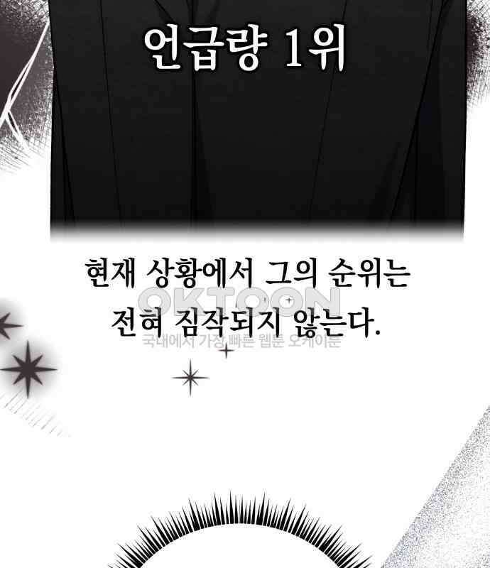 한국에서 히어로 하기 힘들더라 9화 1차 순위발표식 70