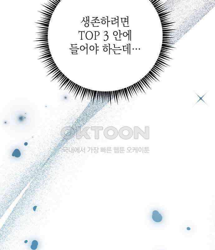 한국에서 히어로 하기 힘들더라 9화 1차 순위발표식 71