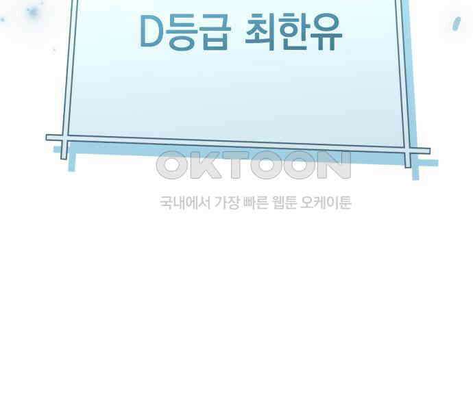 한국에서 히어로 하기 힘들더라 9화 1차 순위발표식 75