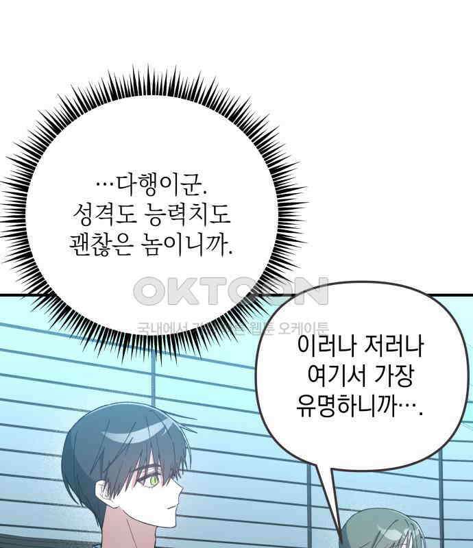 한국에서 히어로 하기 힘들더라 9화 1차 순위발표식 76