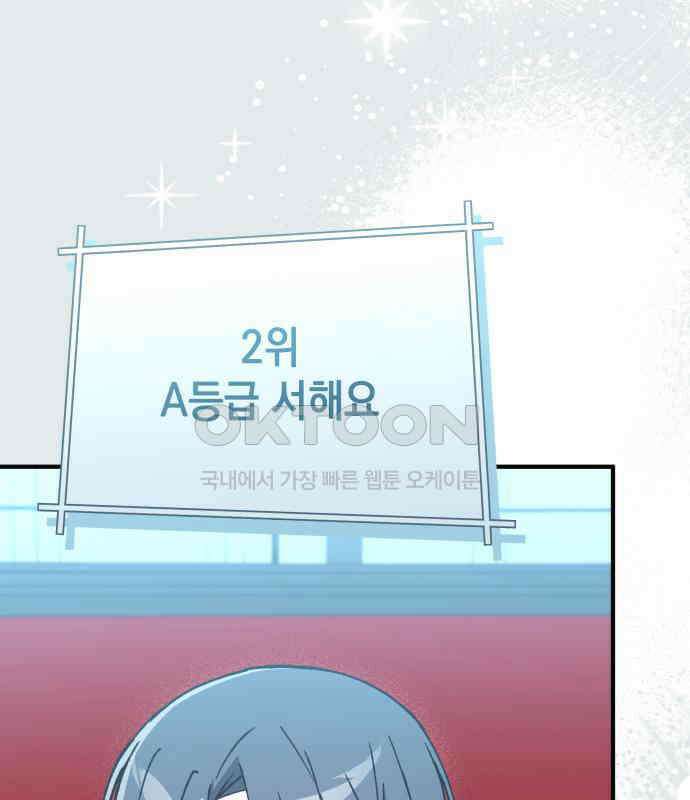 한국에서 히어로 하기 힘들더라 9화 1차 순위발표식 84