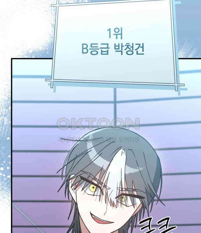 한국에서 히어로 하기 힘들더라 9화 1차 순위발표식 86