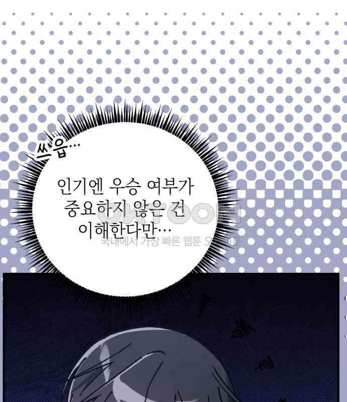 한국에서 히어로 하기 힘들더라 9화 1차 순위발표식 89