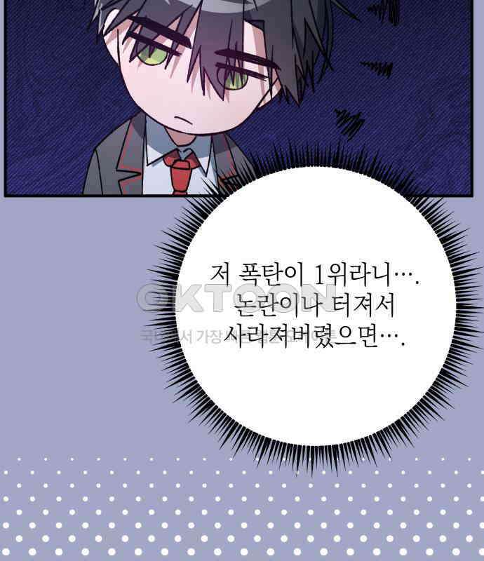 한국에서 히어로 하기 힘들더라 9화 1차 순위발표식 90
