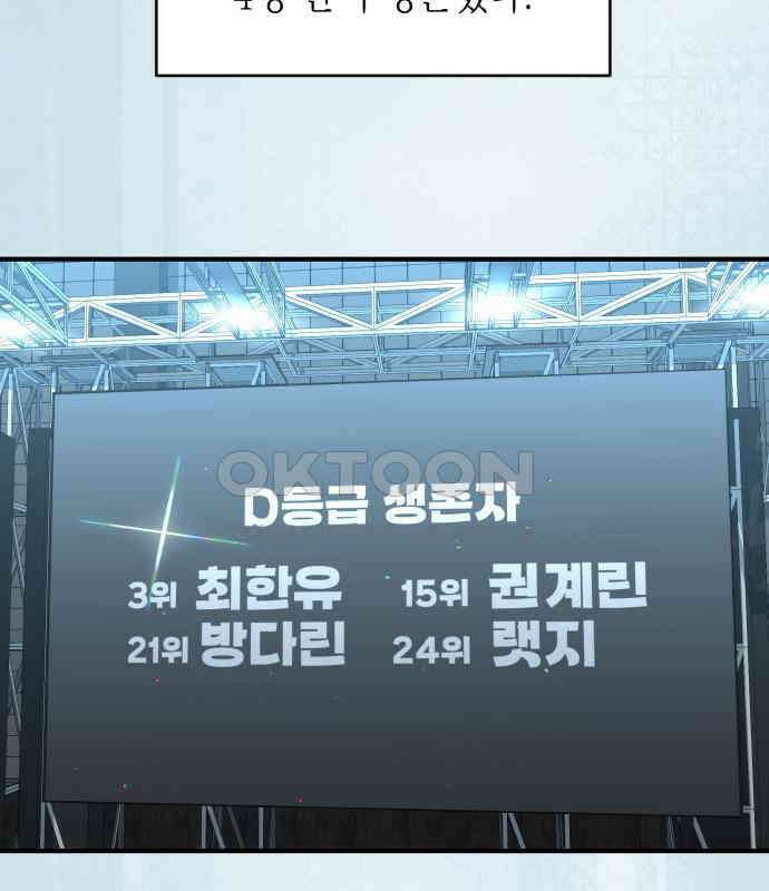 한국에서 히어로 하기 힘들더라 9화 1차 순위발표식 94