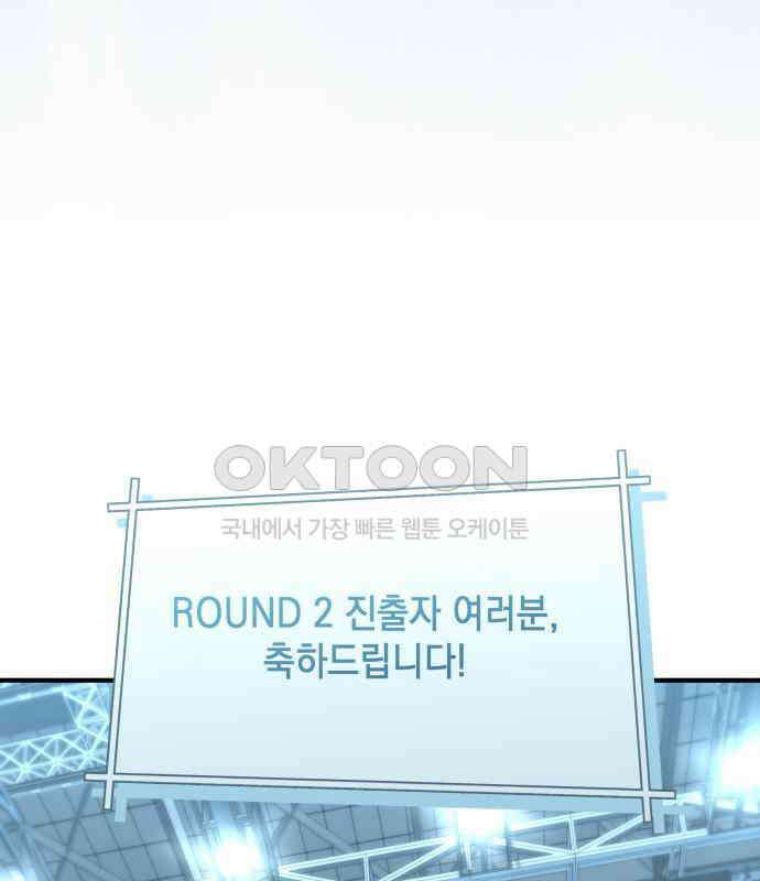 한국에서 히어로 하기 힘들더라 9화 1차 순위발표식 96