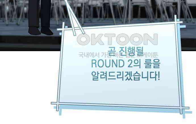 한국에서 히어로 하기 힘들더라 9화 1차 순위발표식 98