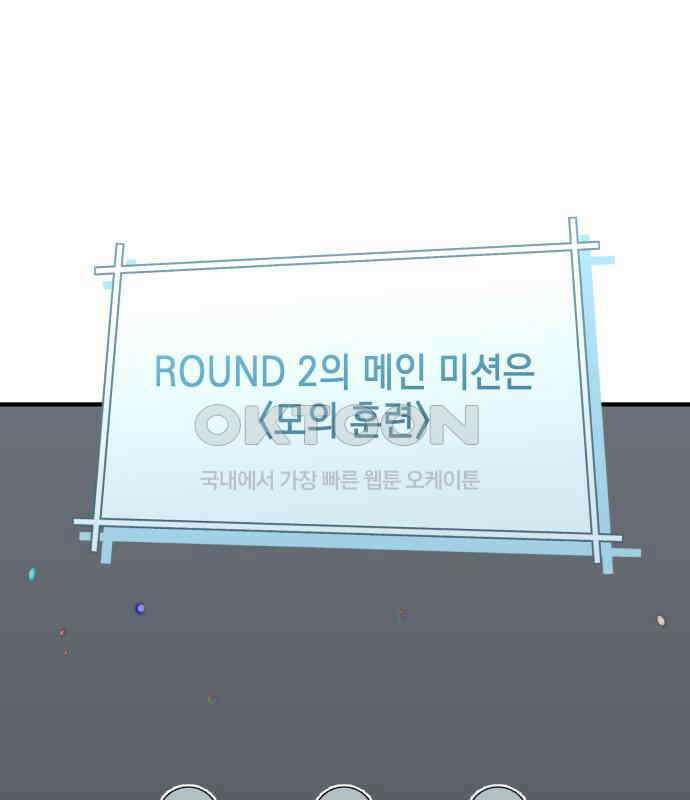 한국에서 히어로 하기 힘들더라 9화 1차 순위발표식 100