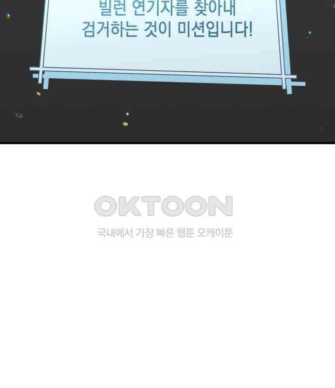 한국에서 히어로 하기 힘들더라 9화 1차 순위발표식 102