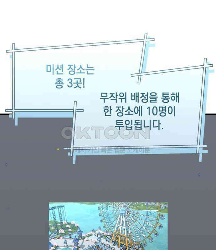 한국에서 히어로 하기 힘들더라 9화 1차 순위발표식 103