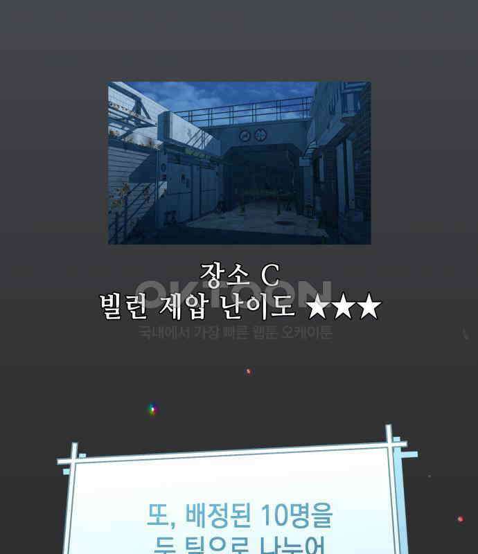 한국에서 히어로 하기 힘들더라 9화 1차 순위발표식 105