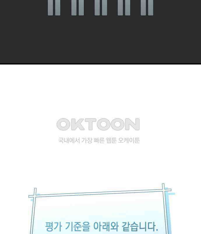 한국에서 히어로 하기 힘들더라 9화 1차 순위발표식 107