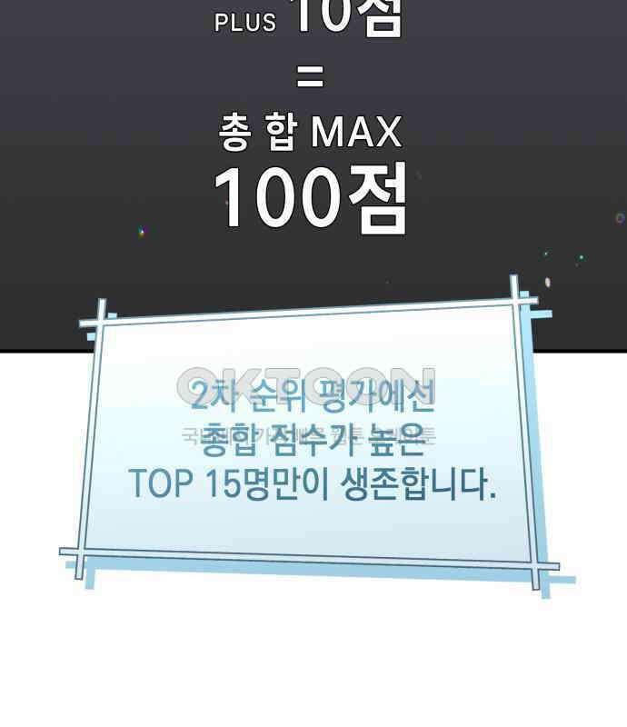 한국에서 히어로 하기 힘들더라 9화 1차 순위발표식 109