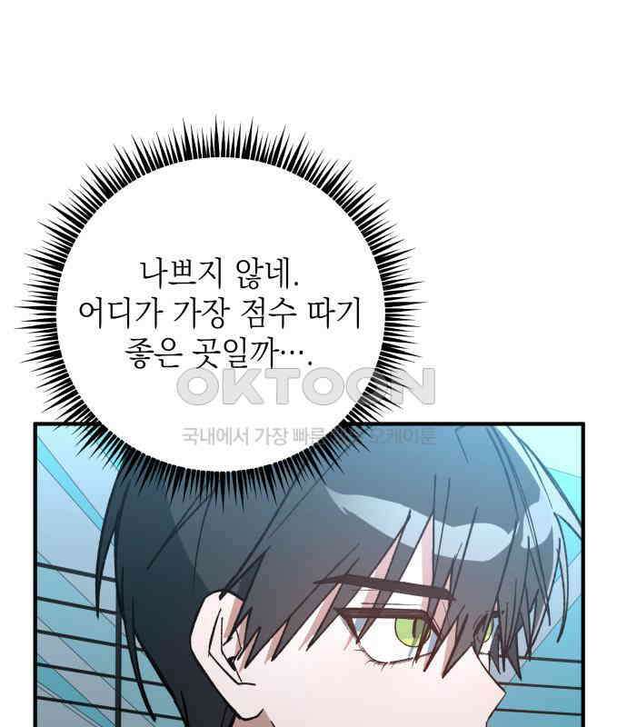 한국에서 히어로 하기 힘들더라 9화 1차 순위발표식 114