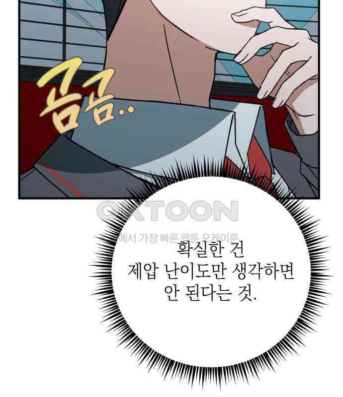 한국에서 히어로 하기 힘들더라 9화 1차 순위발표식 115