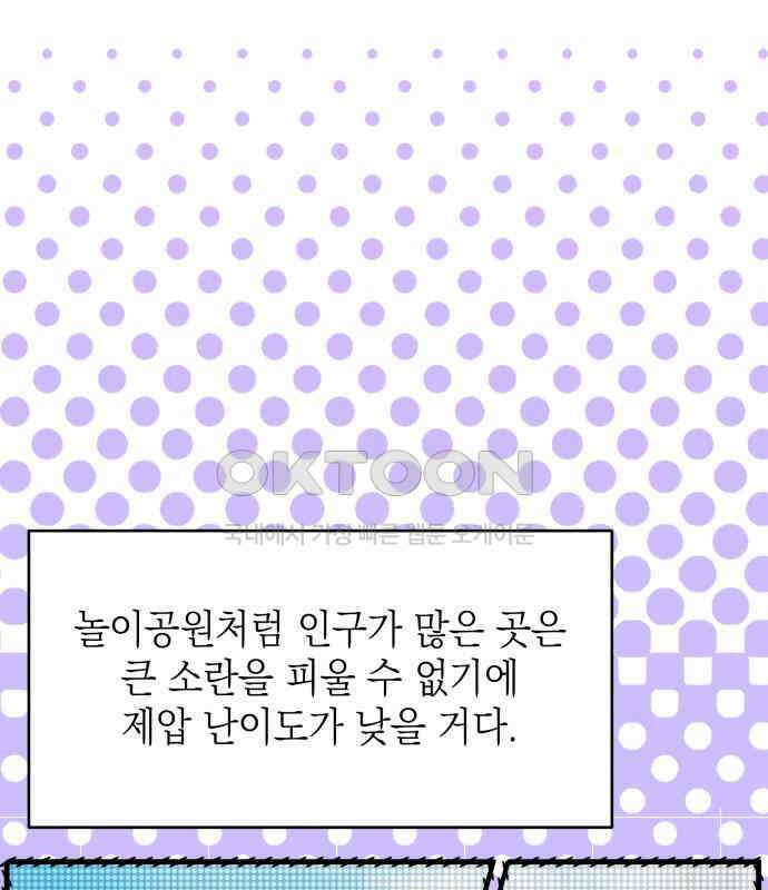 한국에서 히어로 하기 힘들더라 9화 1차 순위발표식 116