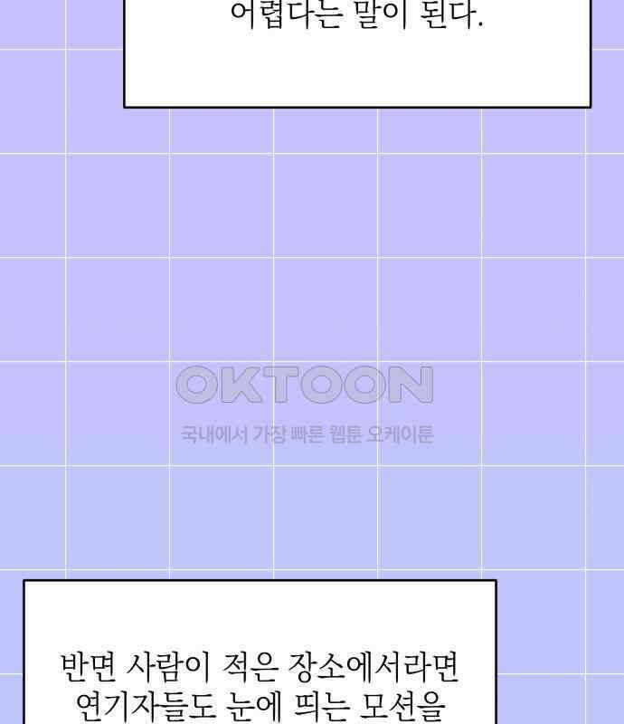 한국에서 히어로 하기 힘들더라 9화 1차 순위발표식 118