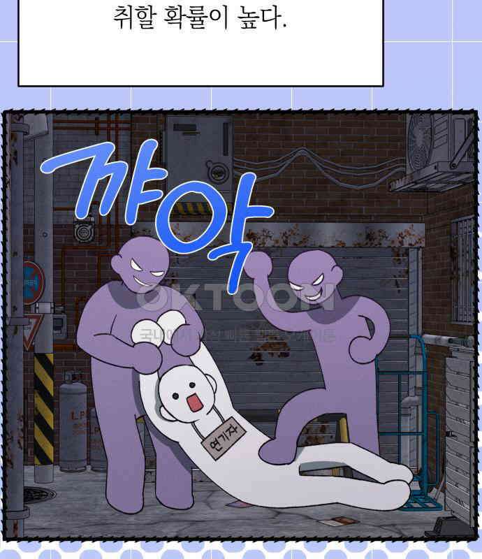 한국에서 히어로 하기 힘들더라 9화 1차 순위발표식 119