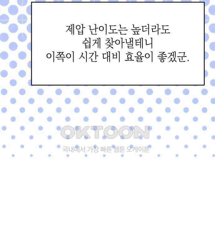 한국에서 히어로 하기 힘들더라 9화 1차 순위발표식 120