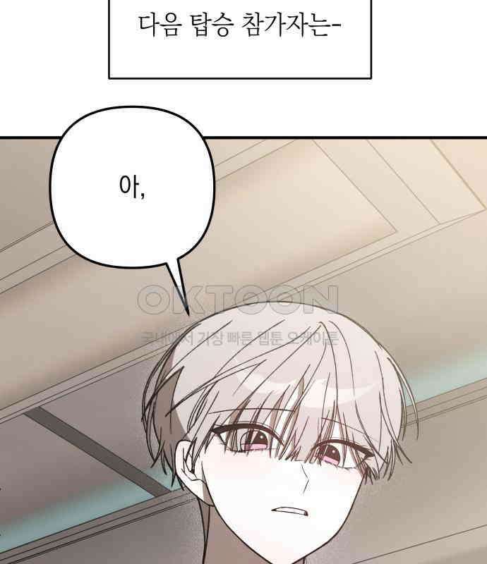 한국에서 히어로 하기 힘들더라 9화 1차 순위발표식 124