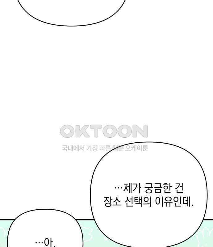 한국에서 히어로 하기 힘들더라 9화 1차 순위발표식 129