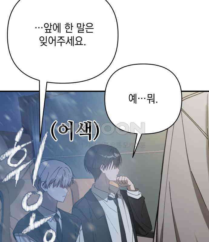 한국에서 히어로 하기 힘들더라 9화 1차 순위발표식 132
