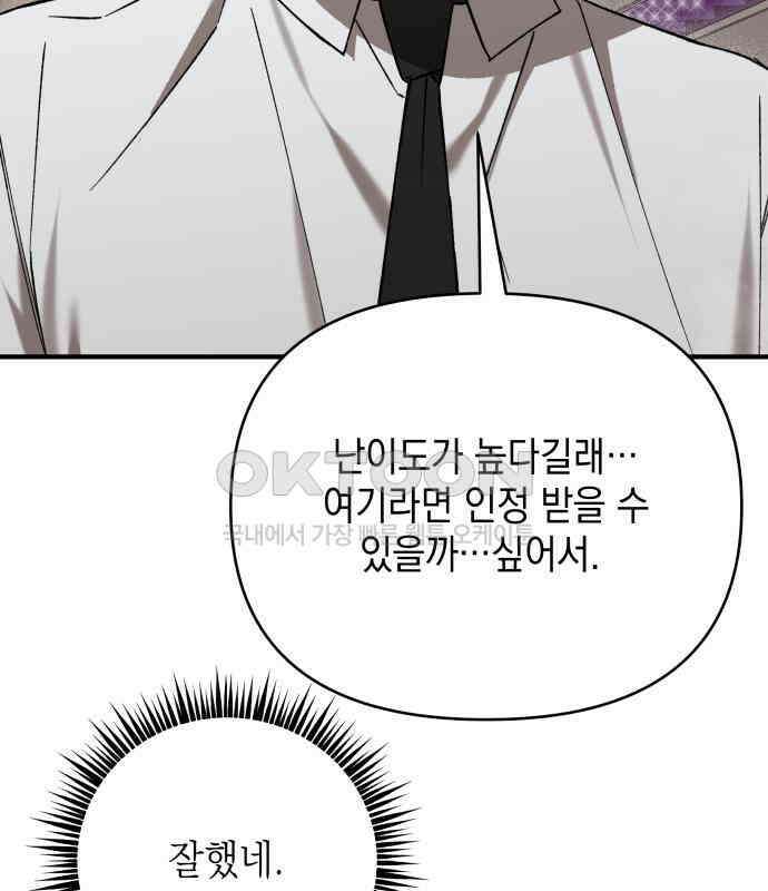 한국에서 히어로 하기 힘들더라 9화 1차 순위발표식 135