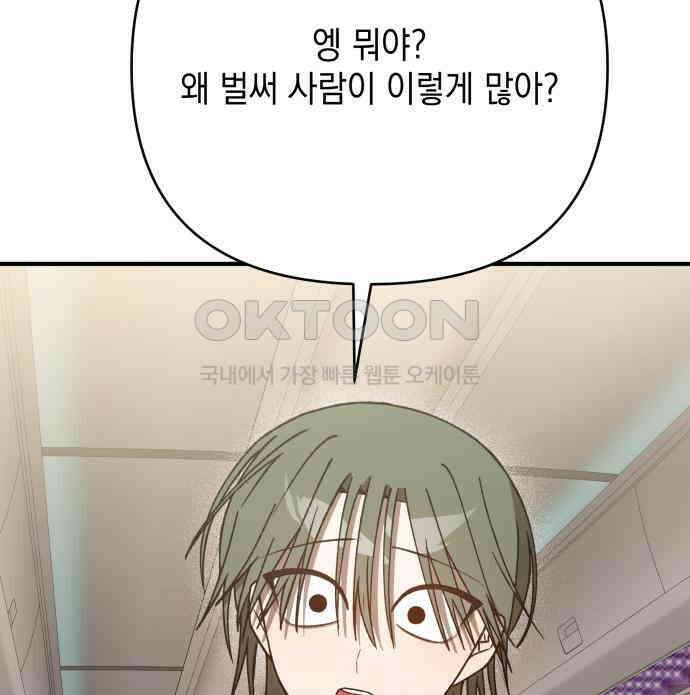 한국에서 히어로 하기 힘들더라 9화 1차 순위발표식 138