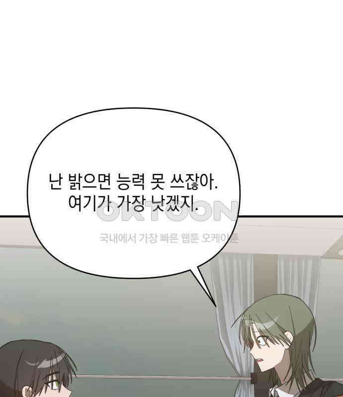한국에서 히어로 하기 힘들더라 9화 1차 순위발표식 140