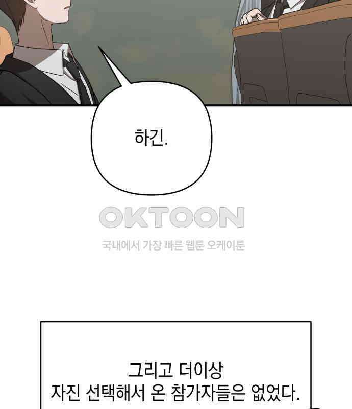 한국에서 히어로 하기 힘들더라 9화 1차 순위발표식 141