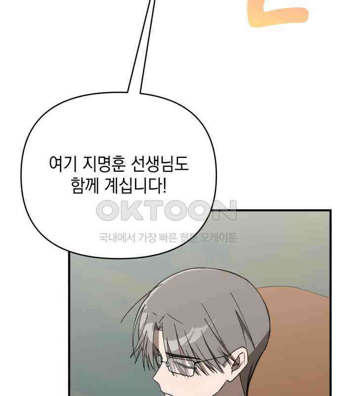 한국에서 히어로 하기 힘들더라 9화 1차 순위발표식 145