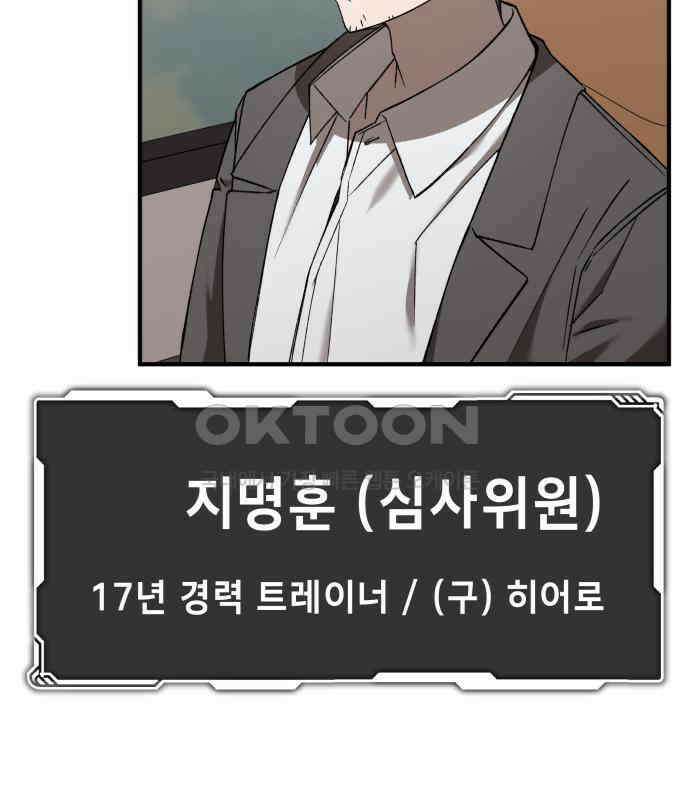 한국에서 히어로 하기 힘들더라 9화 1차 순위발표식 146