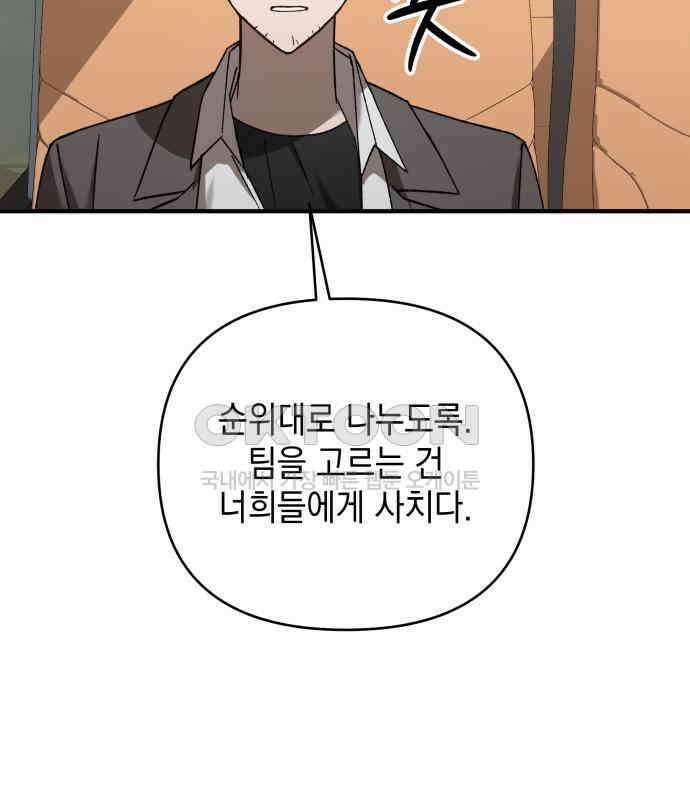 한국에서 히어로 하기 힘들더라 9화 1차 순위발표식 150