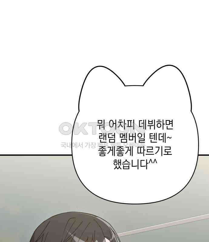 한국에서 히어로 하기 힘들더라 9화 1차 순위발표식 151