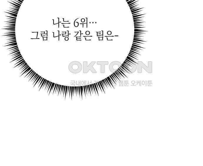 한국에서 히어로 하기 힘들더라 9화 1차 순위발표식 153
