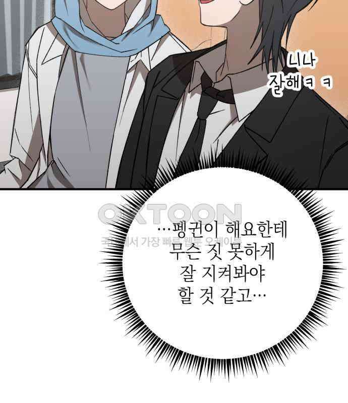 한국에서 히어로 하기 힘들더라 9화 1차 순위발표식 155