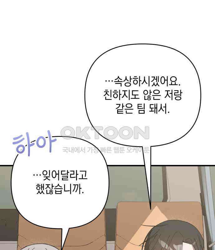 한국에서 히어로 하기 힘들더라 9화 1차 순위발표식 156