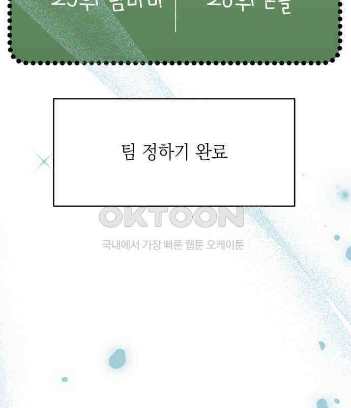 한국에서 히어로 하기 힘들더라 9화 1차 순위발표식 159