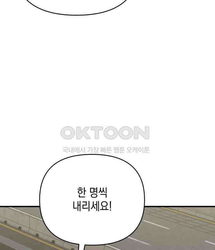 한국에서 히어로 하기 힘들더라 9화 1차 순위발표식 163