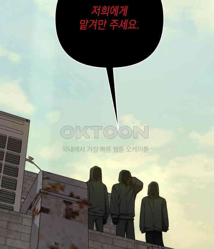 한국에서 히어로 하기 힘들더라 9화 1차 순위발표식 166