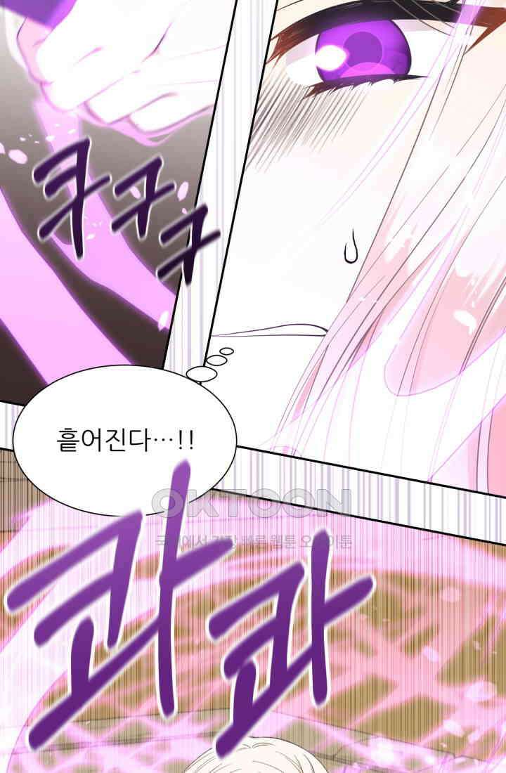 저주받은 공작님을 구했습니다 73화 3