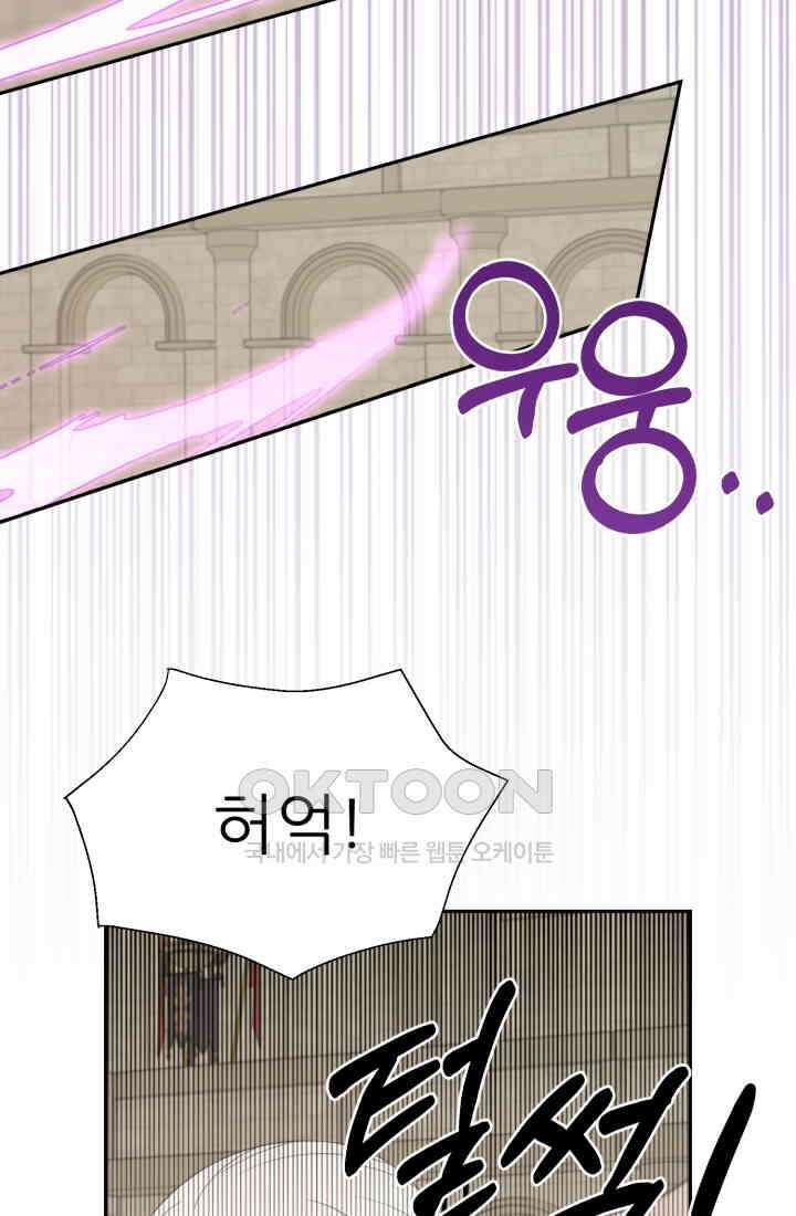 저주받은 공작님을 구했습니다 73화 5
