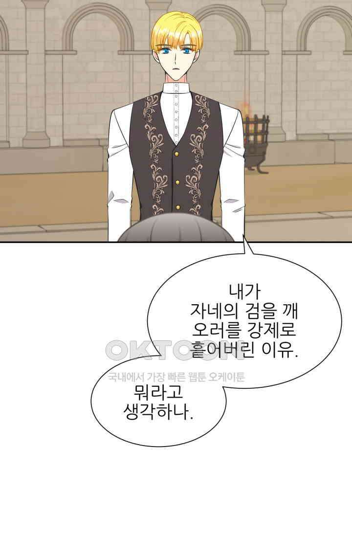 저주받은 공작님을 구했습니다 73화 7
