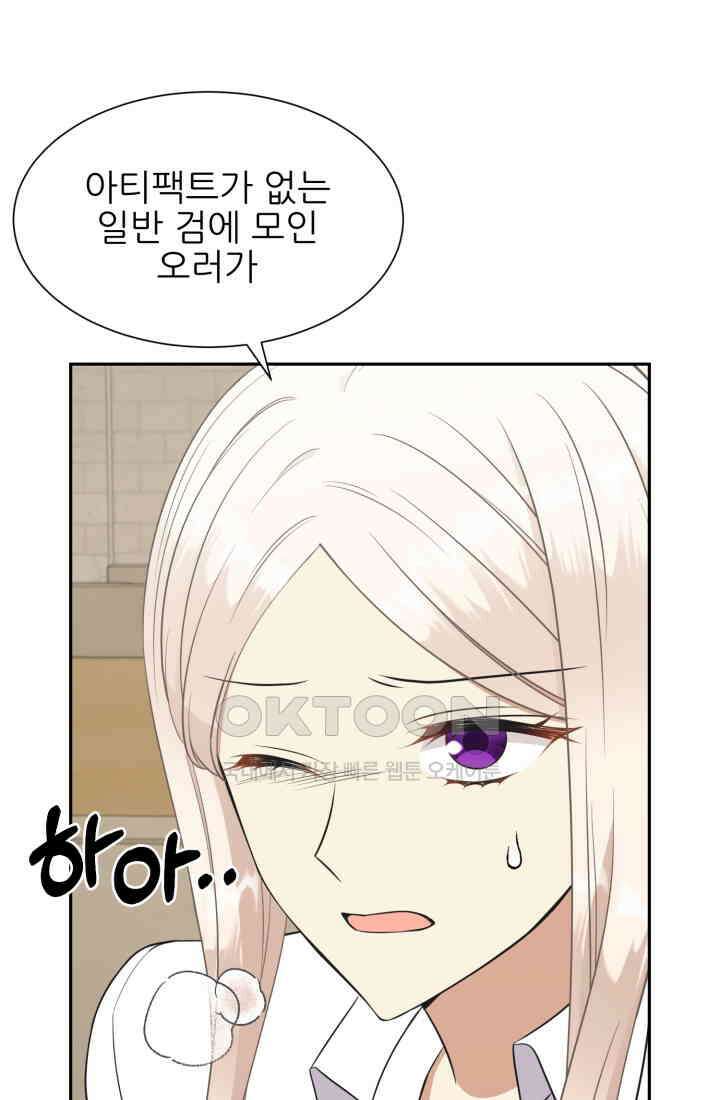 저주받은 공작님을 구했습니다 73화 8